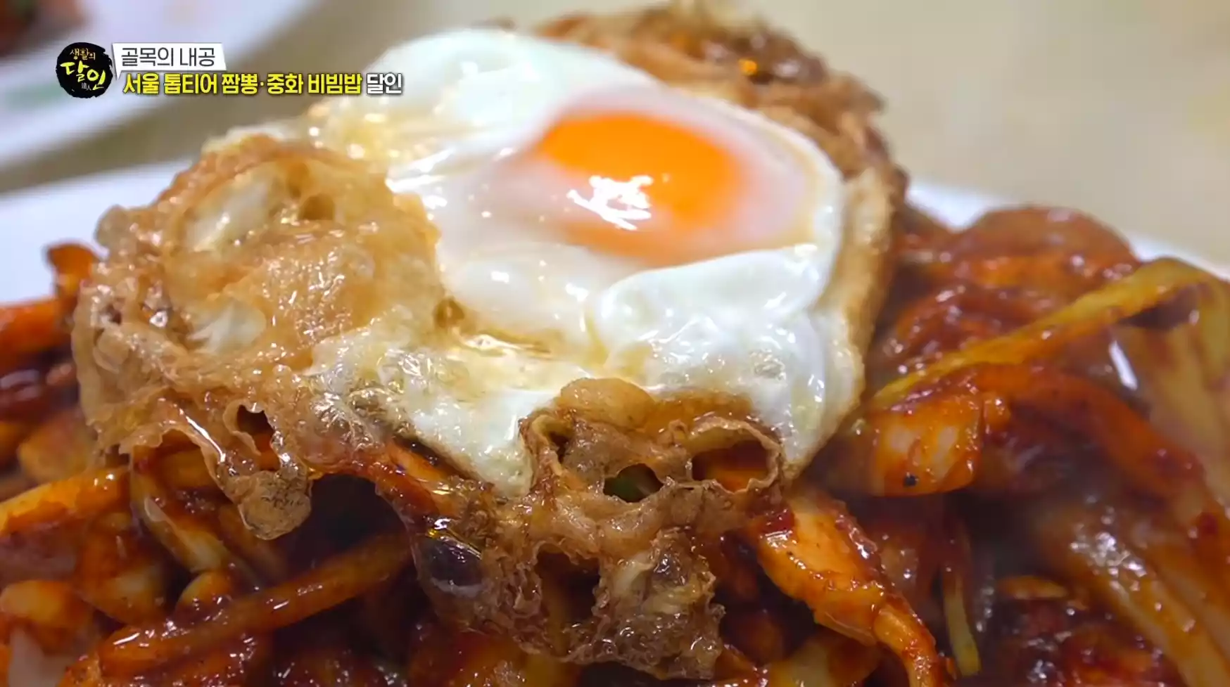 중화 비빔밥
