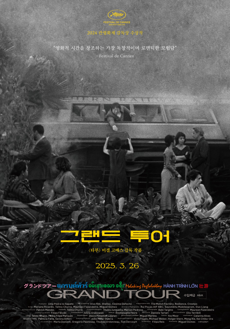 영화 그랜드 투어 포스터