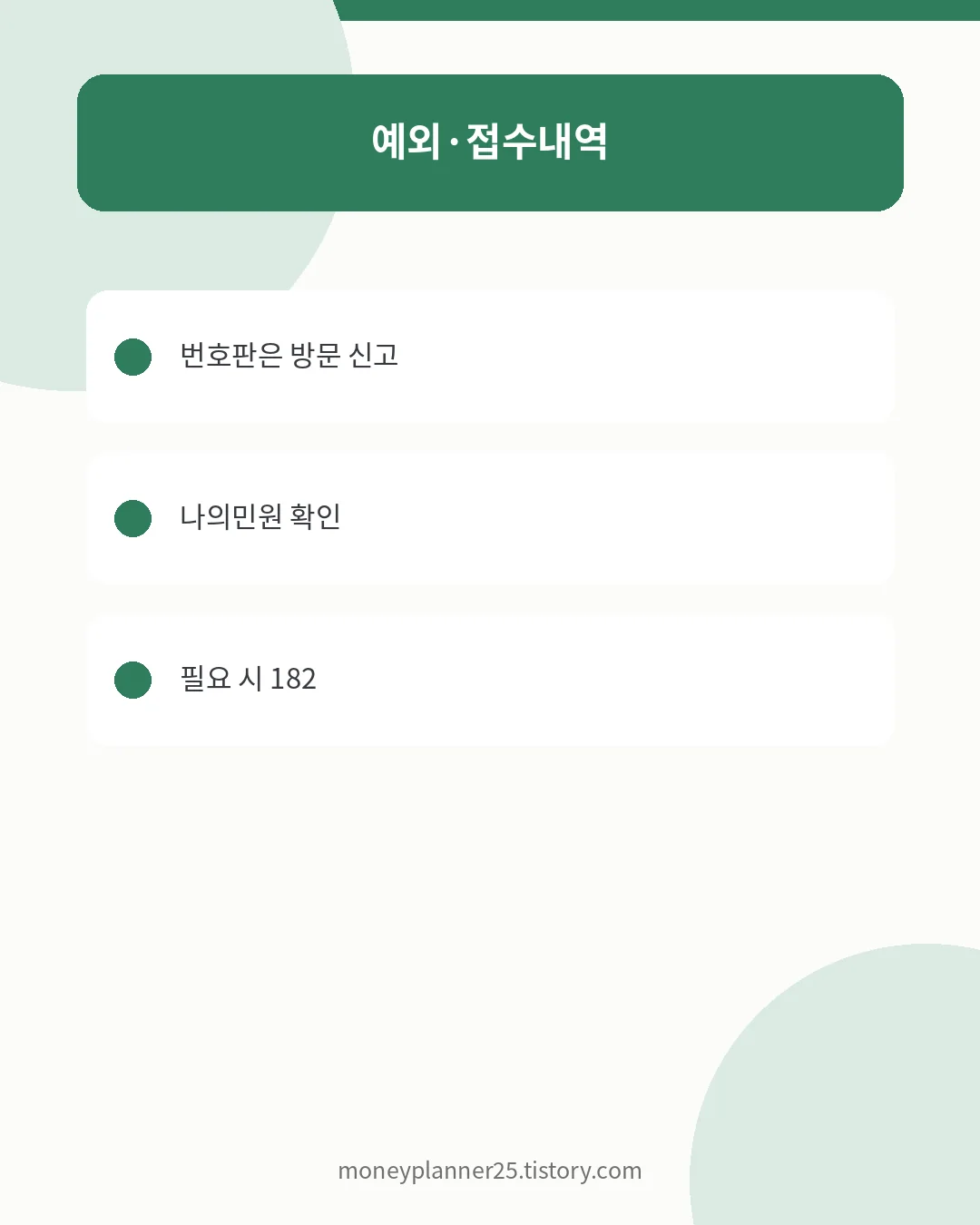 경찰민원24 분실물 마지막 체크