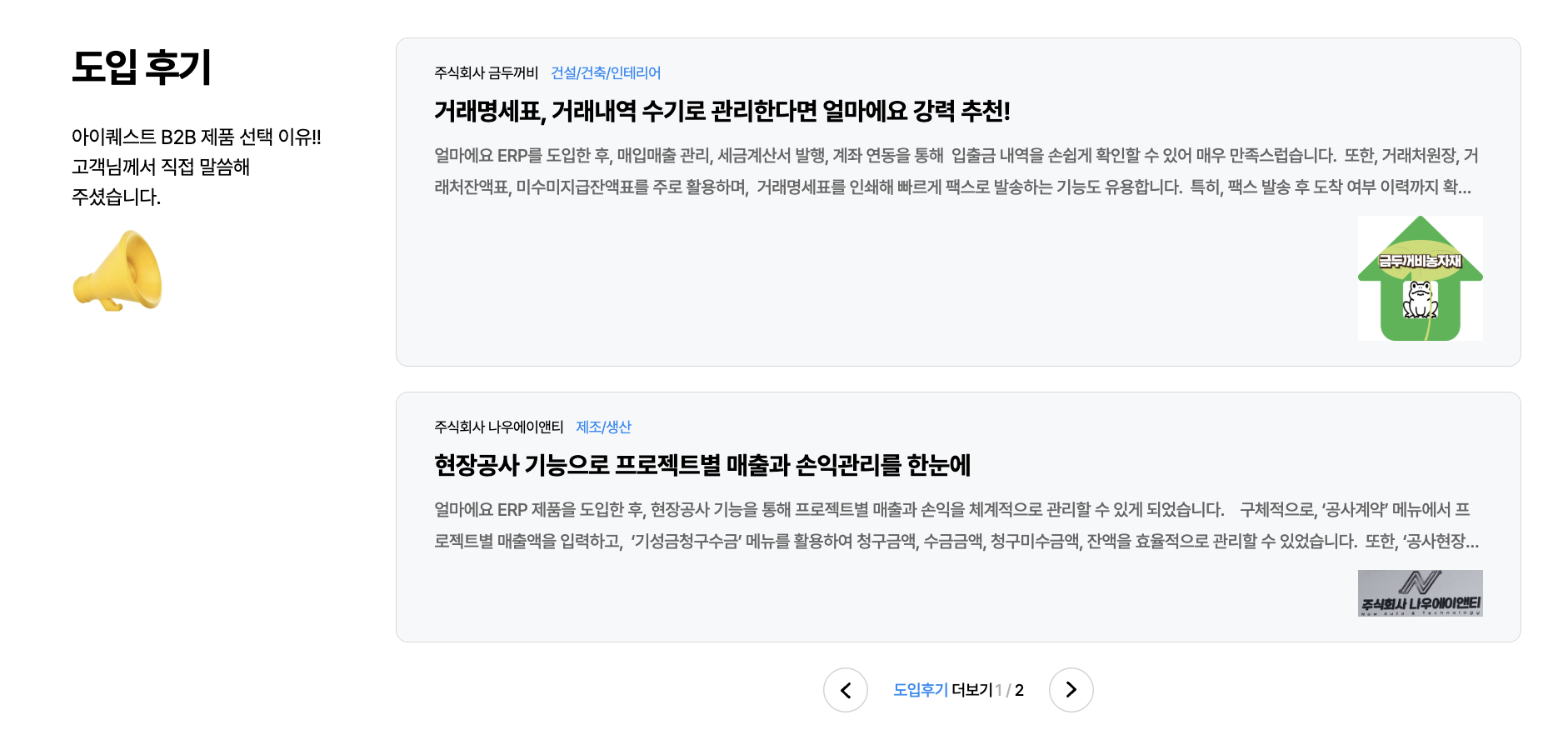 아이퀘스트 ERP 솔루션 [얼마에요ERP]