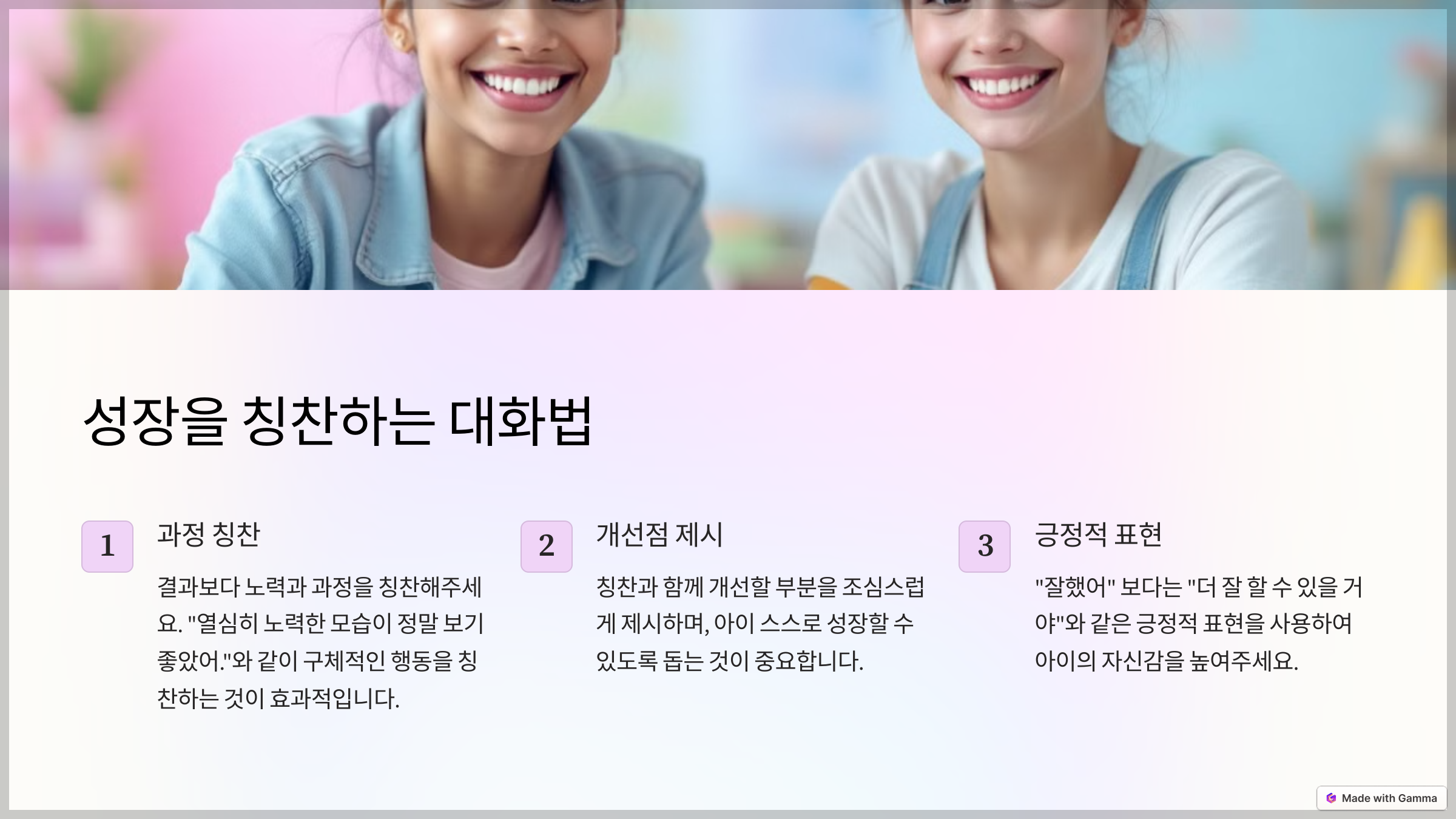 성장을 칭찬하는 대화법