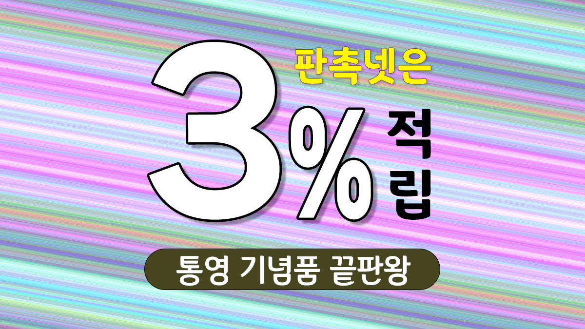 통영 기념품 제작 대표이미지