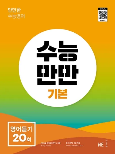 수능만만 전과정 답지와 정답 해설집_7
