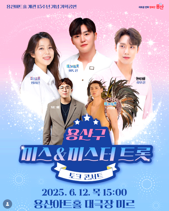 미스 미스터 콘서트