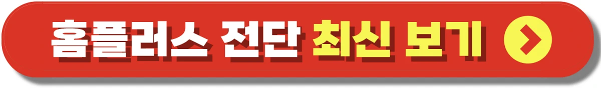 홈플러스 홈플런 전단 보기