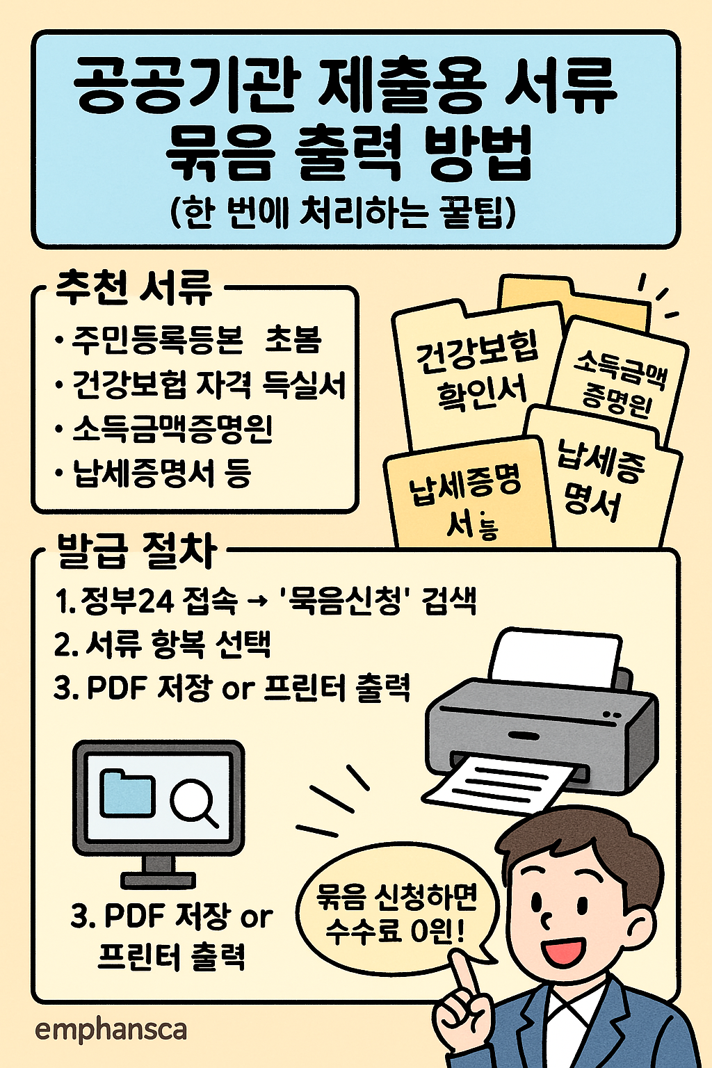 공공기관 제출용 서류 묶음 출력 방법
