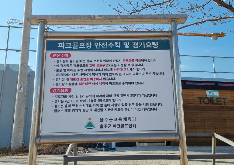 울산광역시 울주군 청량파크골프장 소개