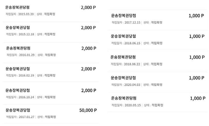 택배파인더앱-운송장복권-당첨내역