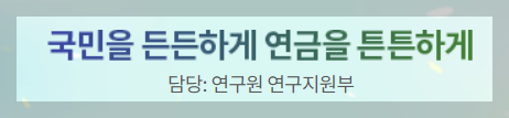국민연금수령액알아보기