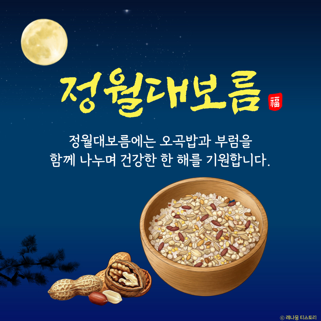 정월대보름 이미지