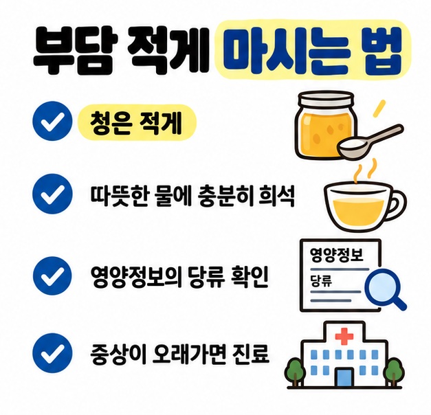 모과청을 적게 넣어 희석하고 당류 표시를 확인하며 기침이나 목 통증이 오래 지속되면 진료가 필요함을 정리한 카드