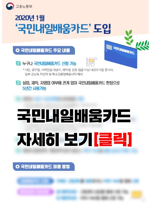 국민 내일배움카드 신청자격