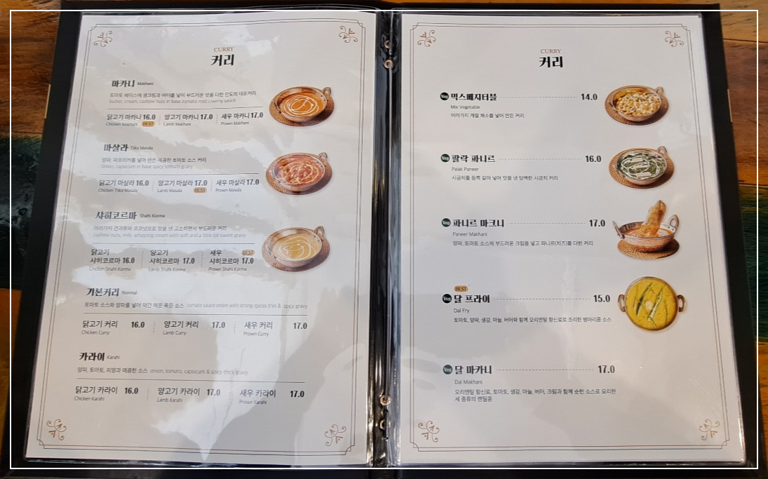 메뉴판-커리