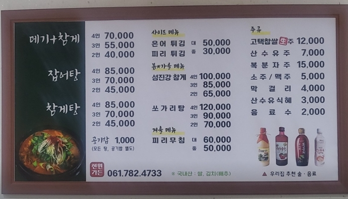 전원가든-메뉴