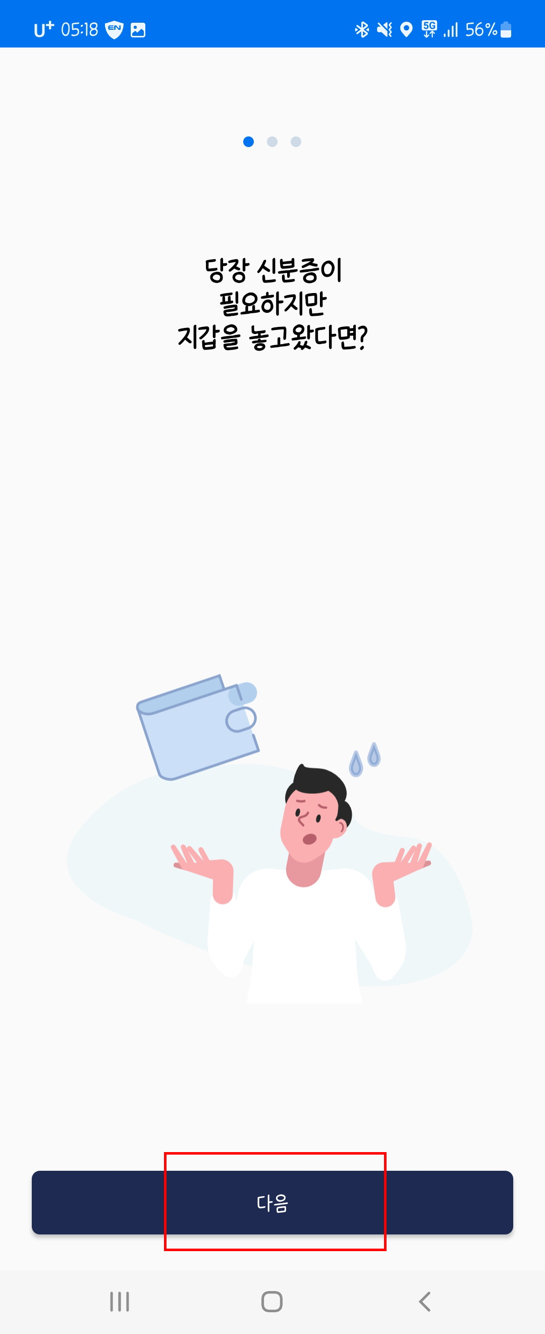 모바일운전면허증