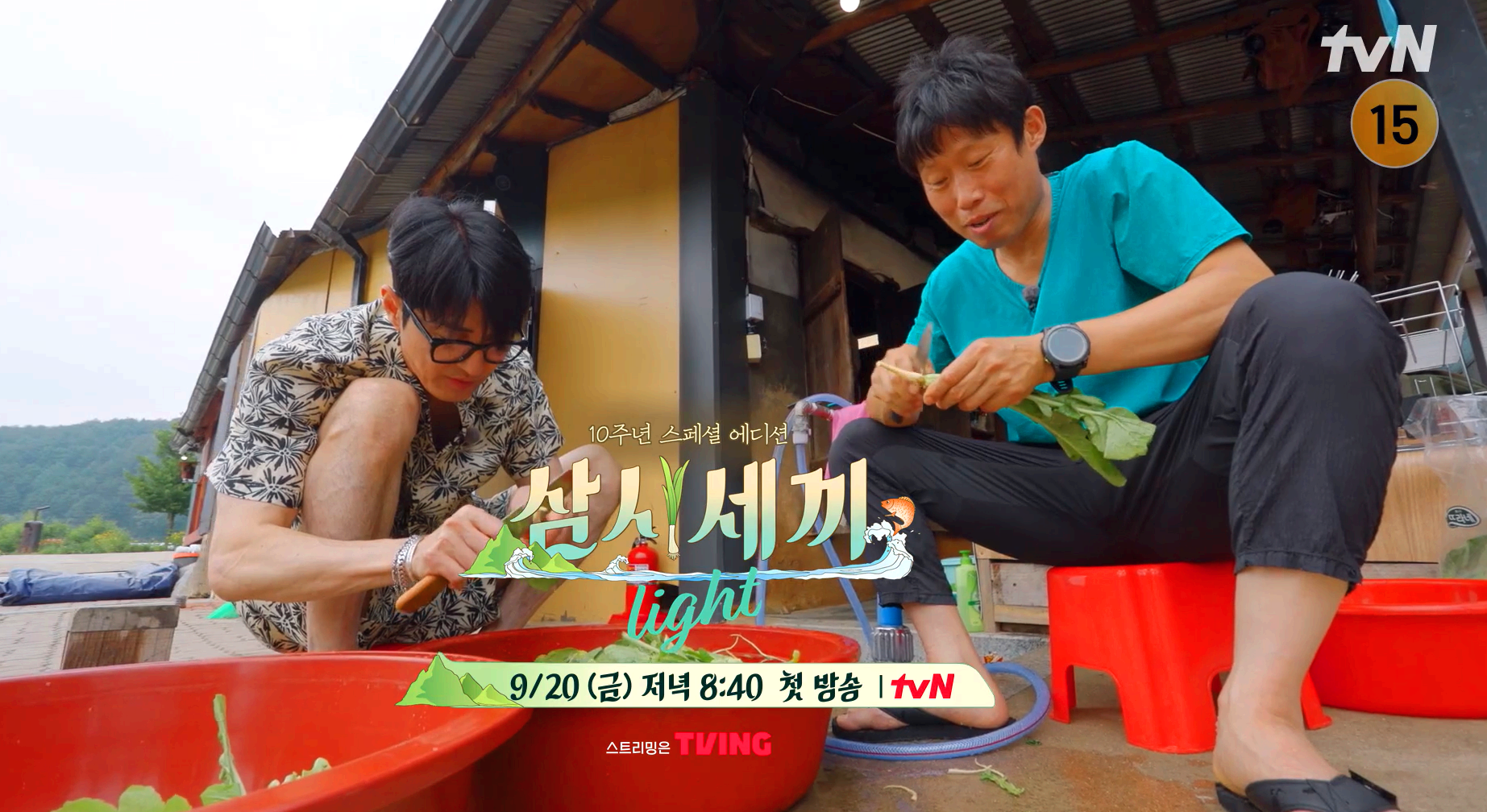 삼시세끼 라이트