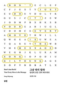 그냥 하지 말라