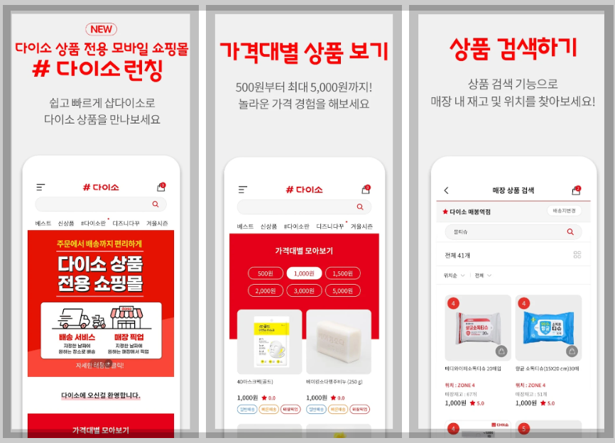 다이소 재고 조회 확인, 3가지 방법