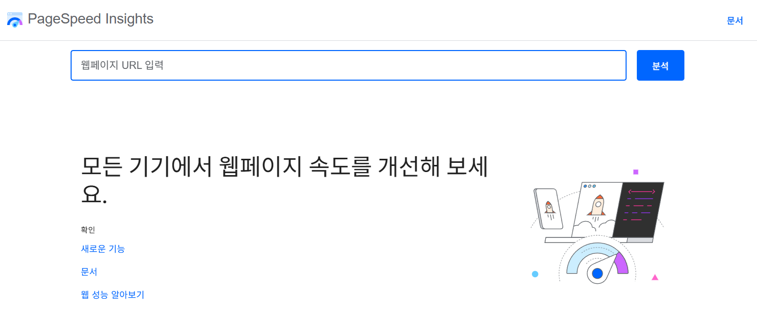 티스토리 페이지 속도 개선 방법 PageSpeed Insights