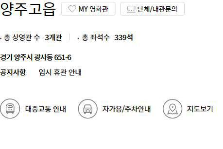 양주고읍 롯데시네마 상영시간표