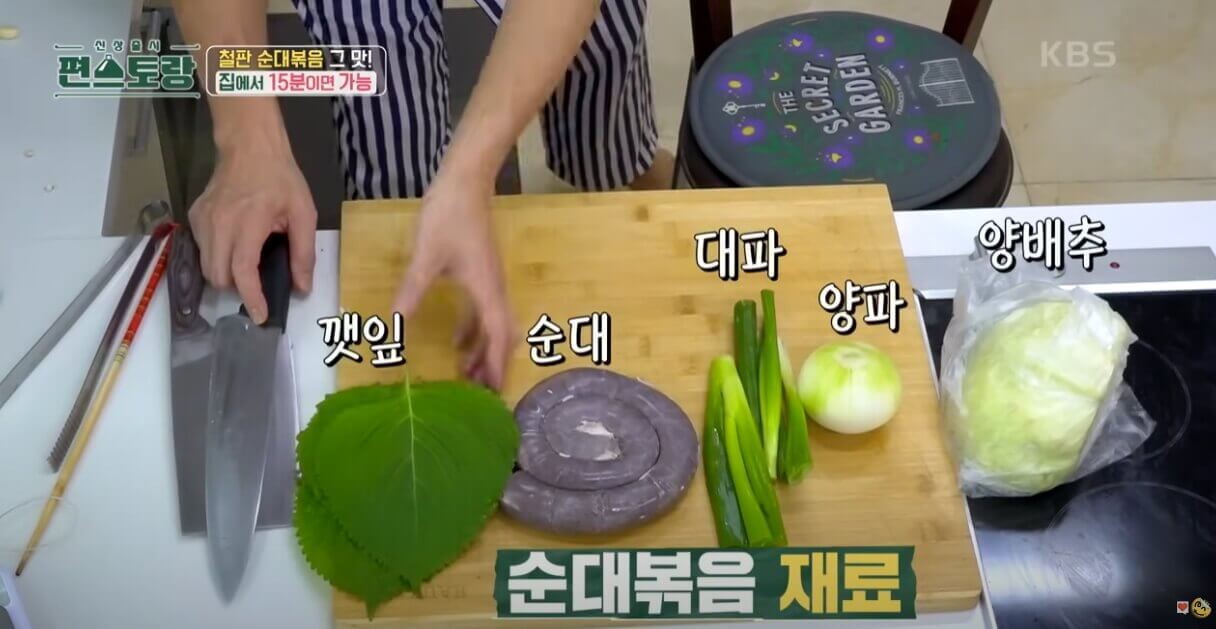 순대볶음 준비과정