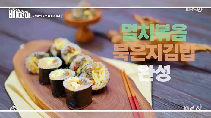 빼고파 김신영 38kg 뺀 다이어트 식단 멸치볶음 묵은지 김밥 레시피 만드는 방법