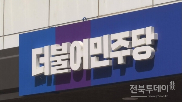 더불어민주당 입당 원서 방법