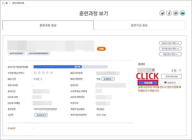 내일 배움 카드 사용 방법 - (3) 국비 지원 교육 수강 신청, 학원 방문 상담과 선발