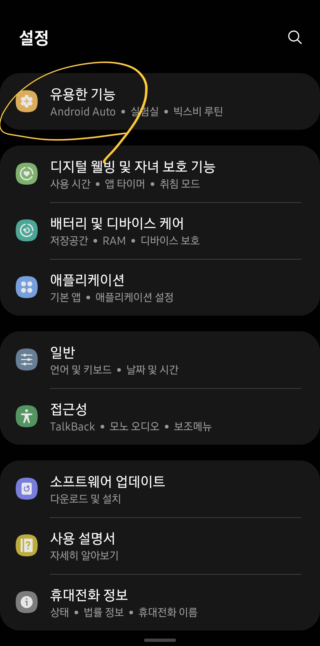 빅스비 버튼 설정 화면