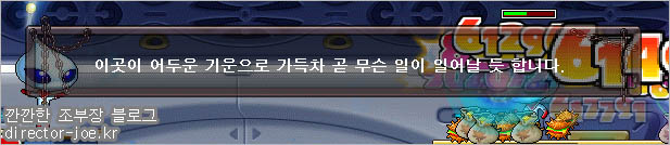 메이플 곧 무슨 일이 일어날 듯 합니다 메시지