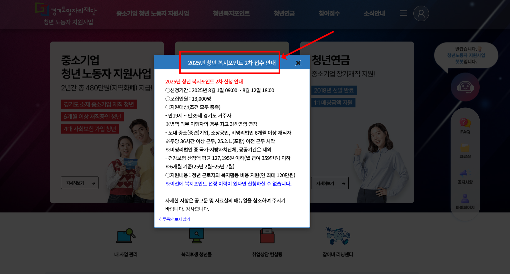 경기도 청년복지포인트 2차 신청하고 최대 120만원 지원받기