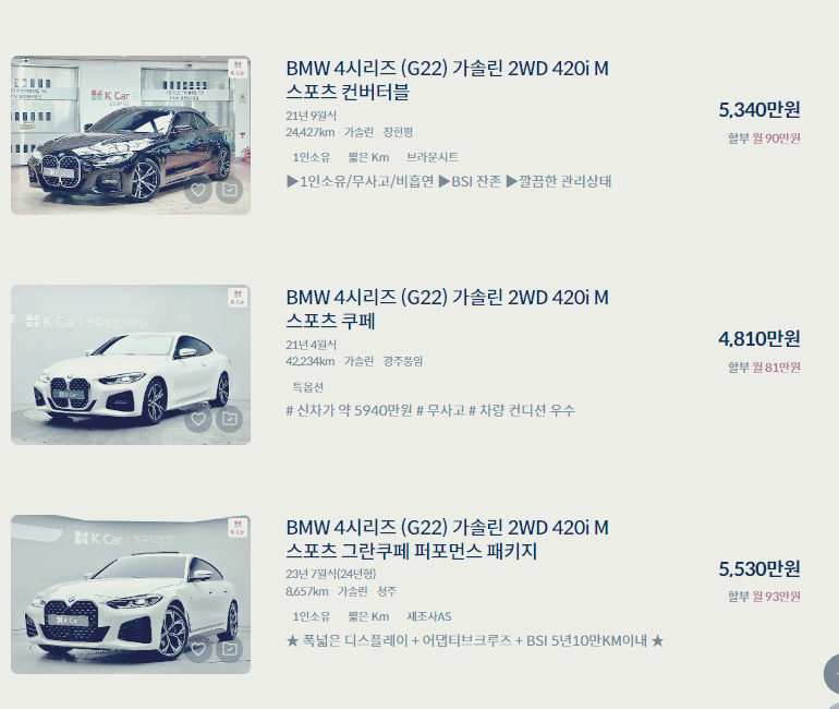 BMW 4시리즈 중고차 가격 시세표 세금 계산