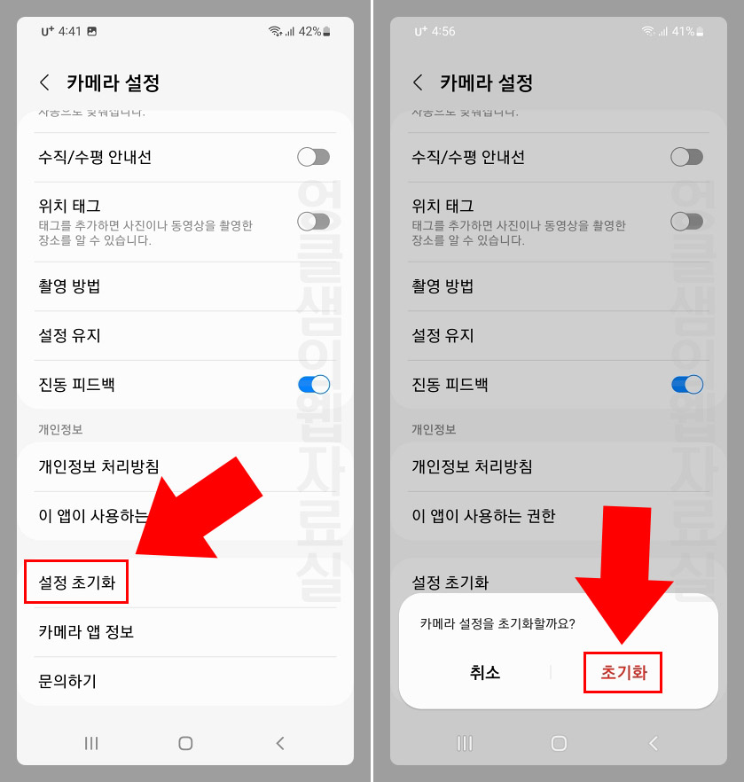 갤럭시 카메라 설정 초기화