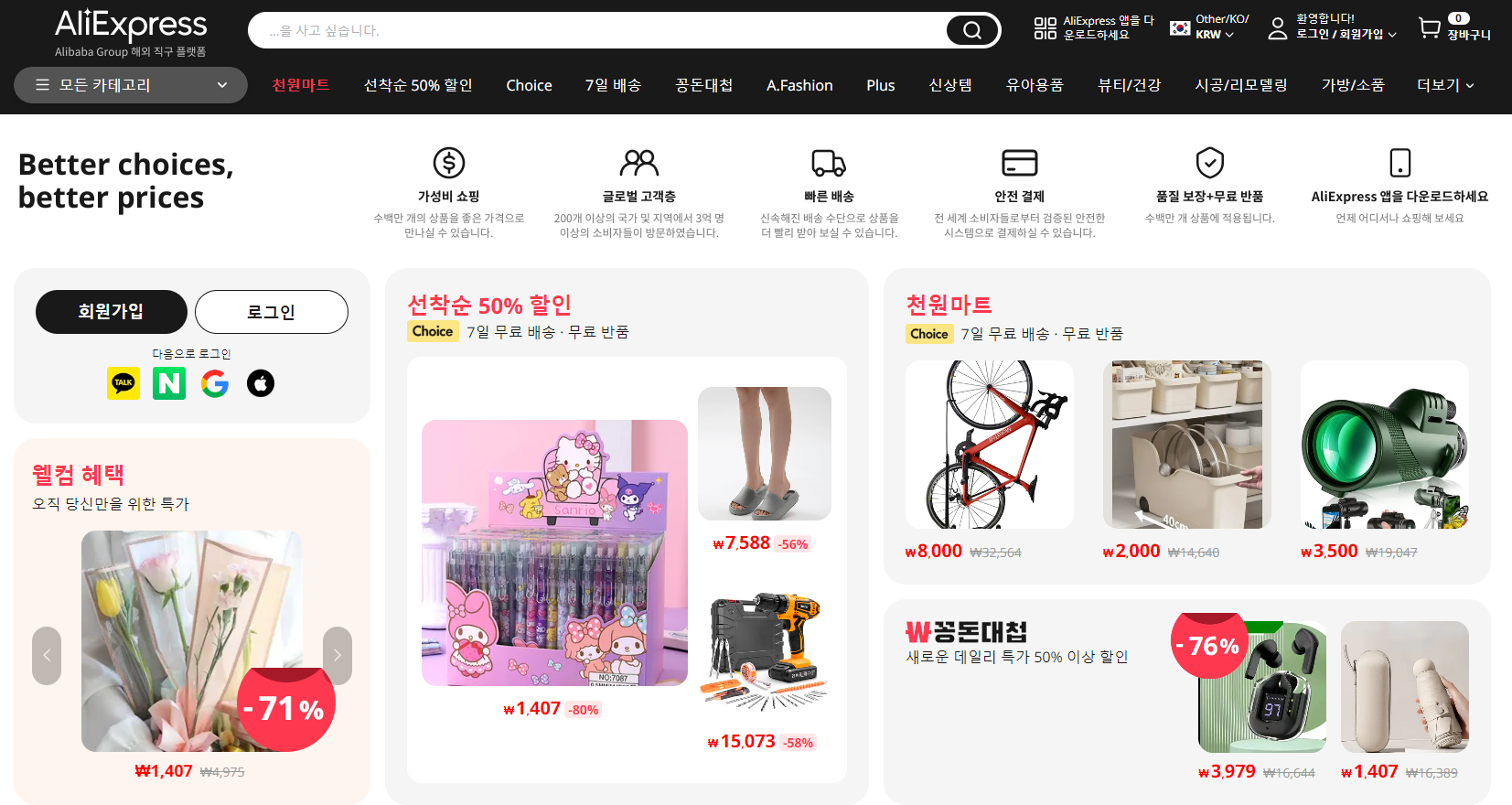 알리익스프레스 홈페이지