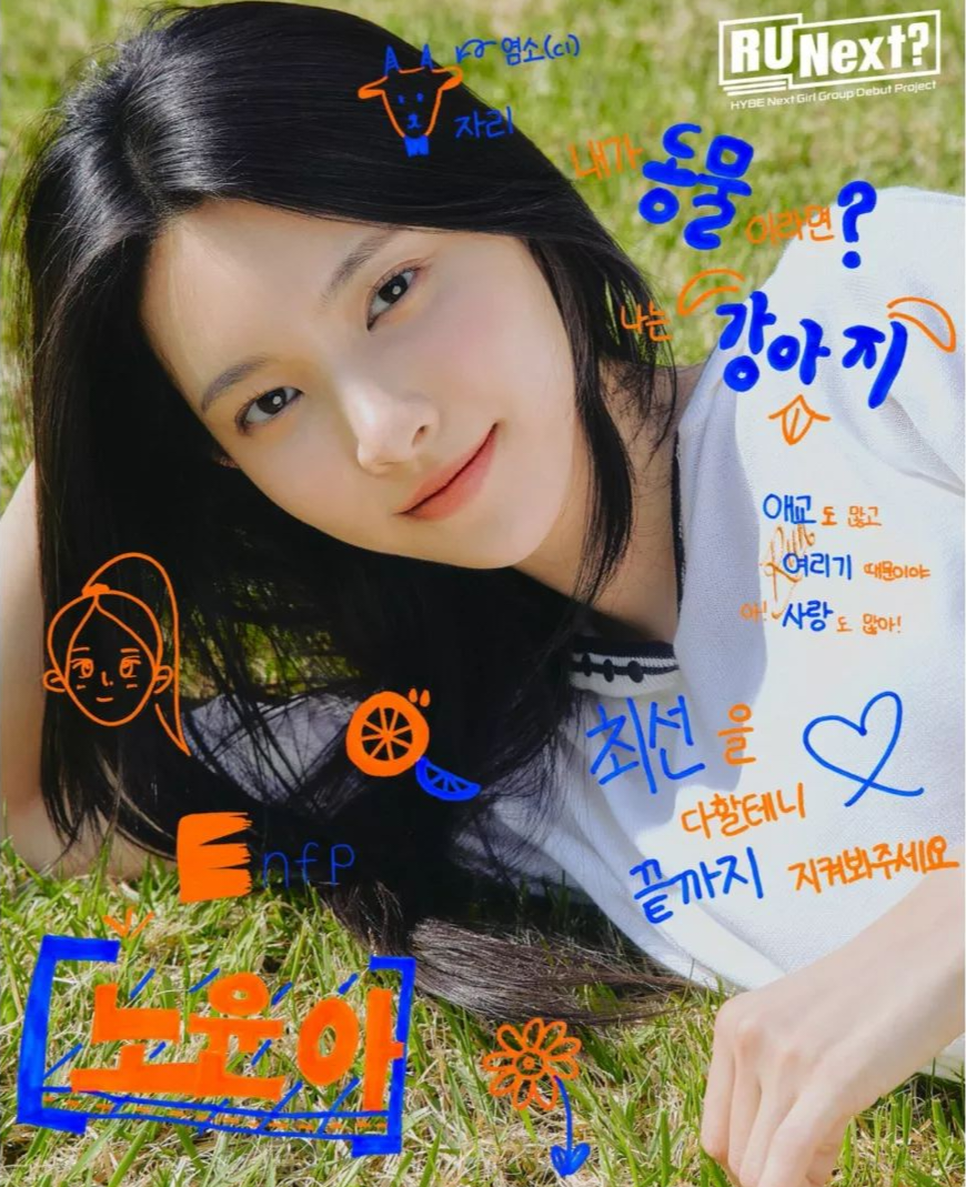 알유넥스트 윤아