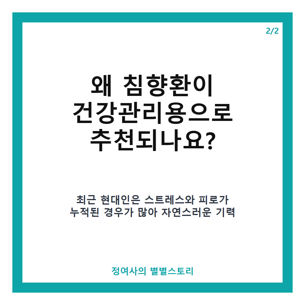 침향환 효능어느정도인가요 추천하는 이유와 부작용까지 꼼꼼히 살펴보기 카드뉴스 3