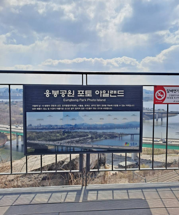응봉공원 포토존