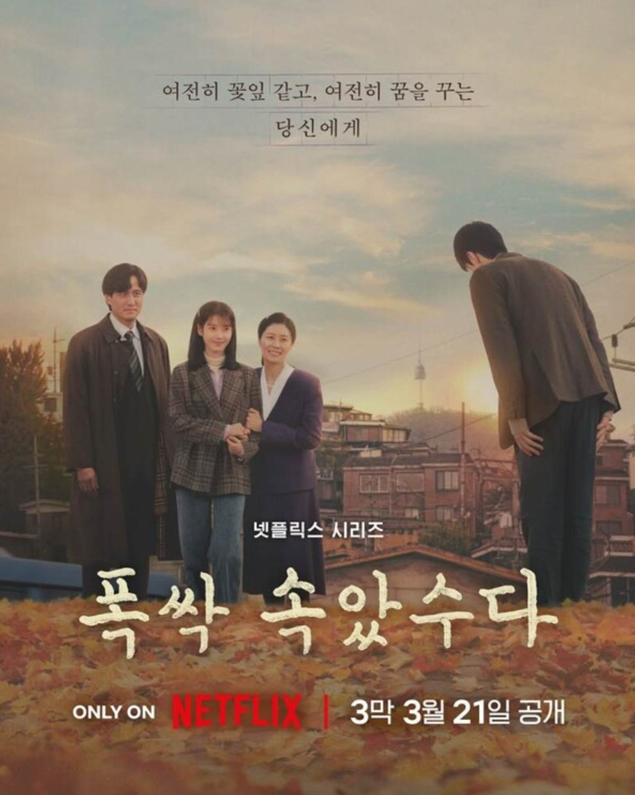 폭싹 속았수다 김선호, 그의 매력을 다시 한번 증명하다