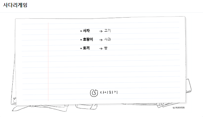 네이버사다리게임-결과