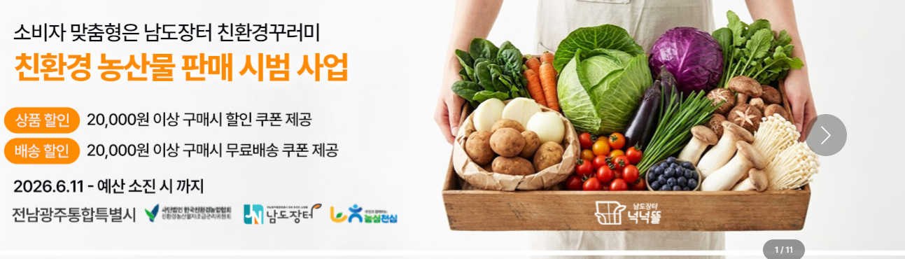 남도장터 쇼핑몰