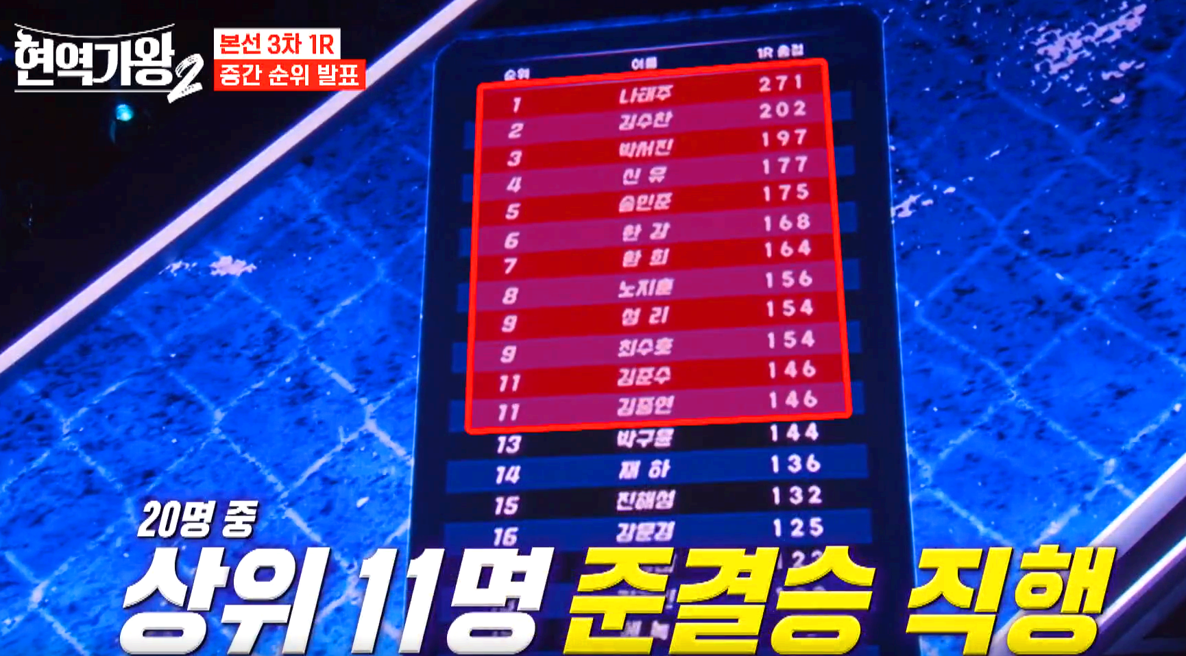 현역가왕 2 방송 7회