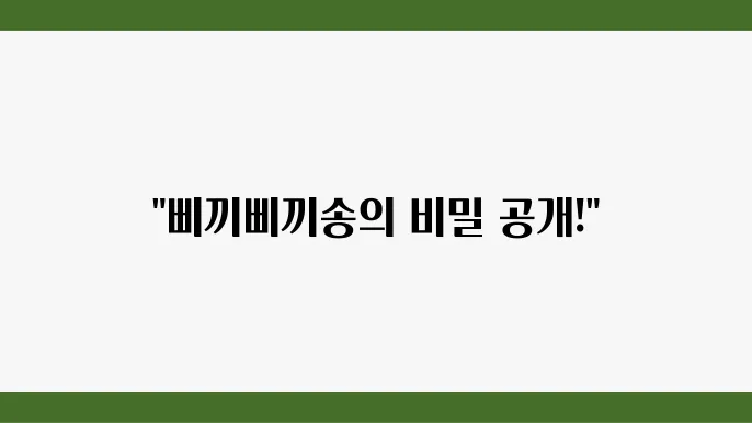 삐끼삐끼송 치어리더 정보, 기아 타이거즈의 이주은과 노래 정보보기
