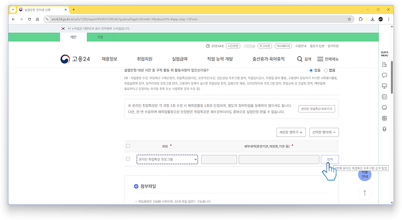 실업인정 인터넷 신청(실업급여 인터넷 신청)
