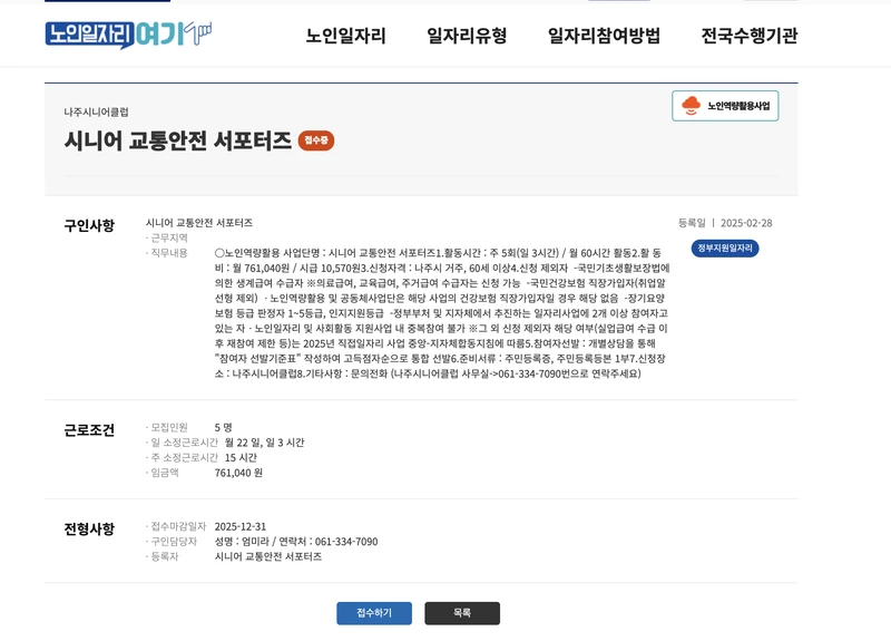 노인일자리여기-나주시-시니어교통안전서포터-2025년6월