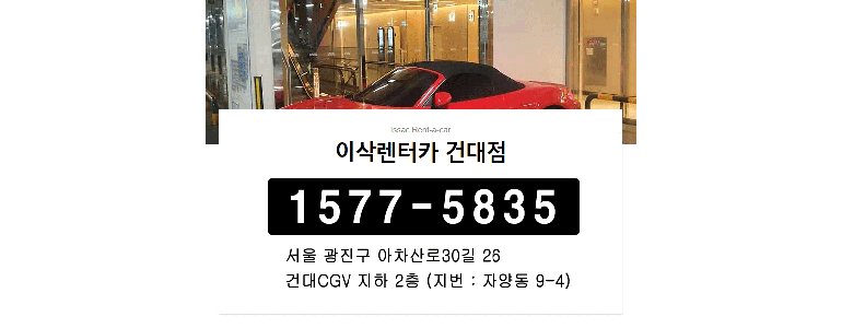 서울 광진구 렌터카