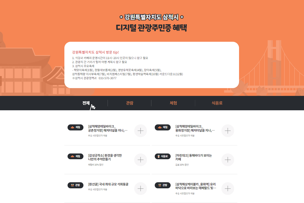 디지털 관광주민증 발급하기,혜택보기