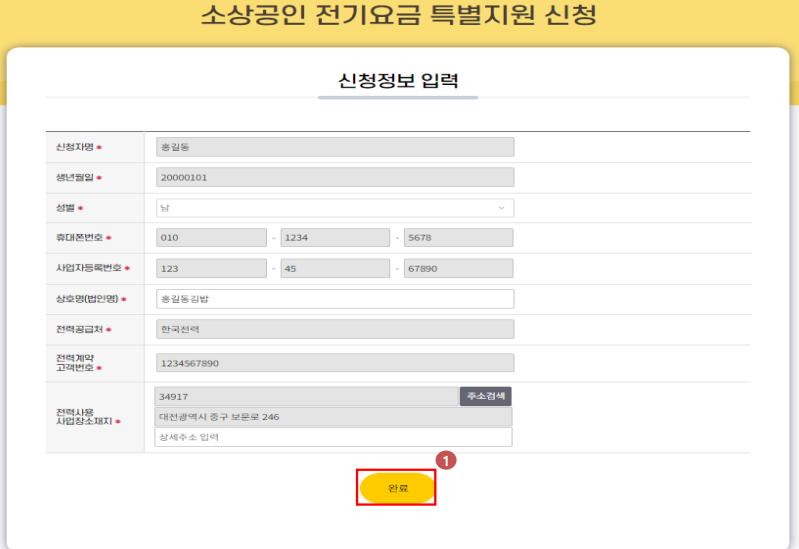 신청 정보 입력