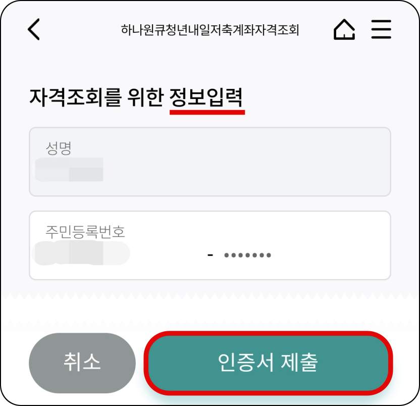 자격조회-정보-입력
