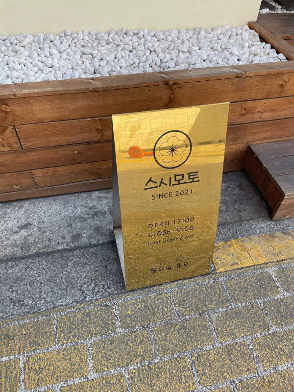 오마카세