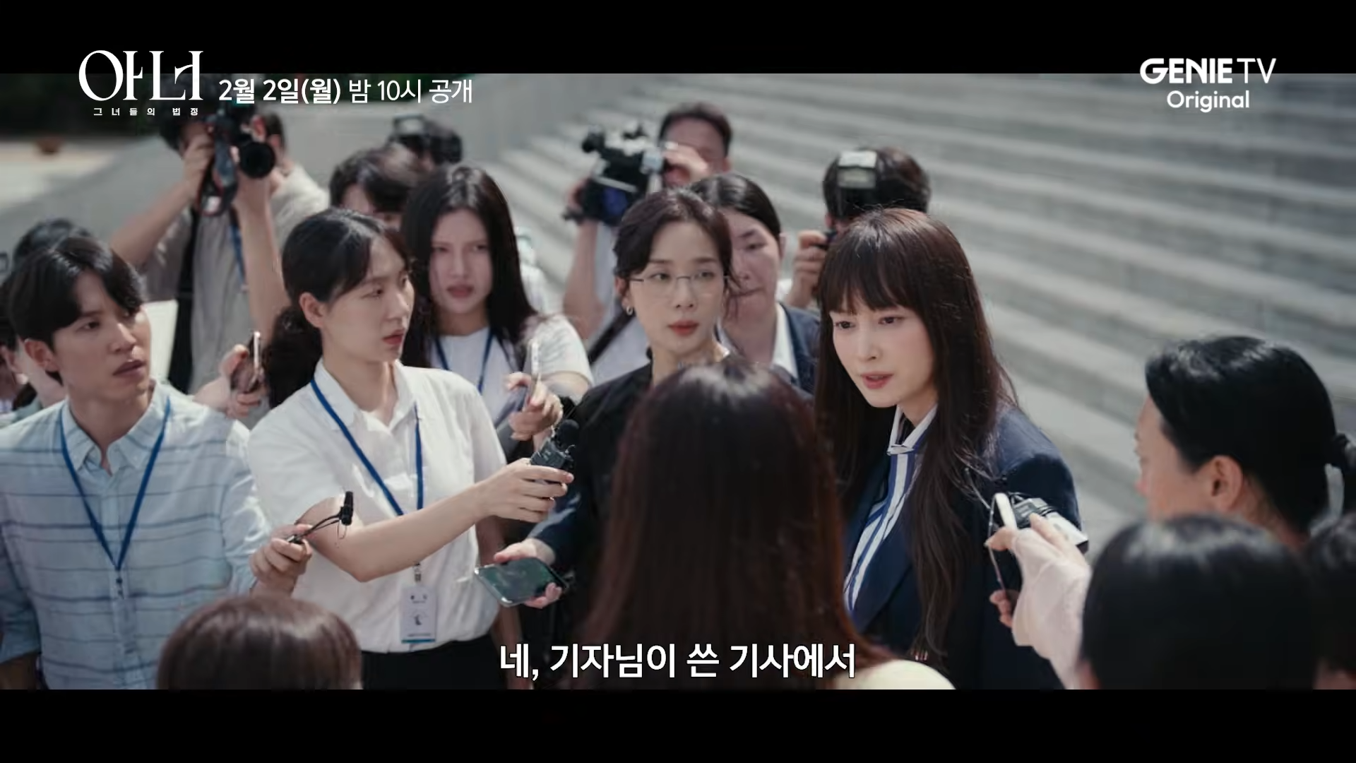 아너 : 그녀들의 법정 일부 장면